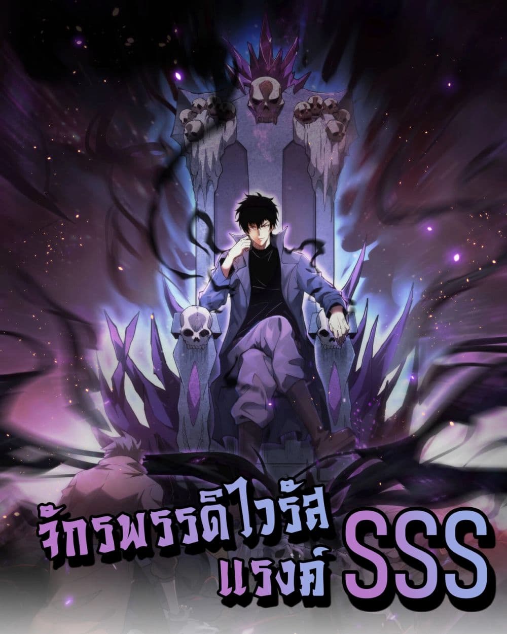 อ่านการ์ตูน Doomsday for all Me! Virus Monarch 1 ภาพที่ 1