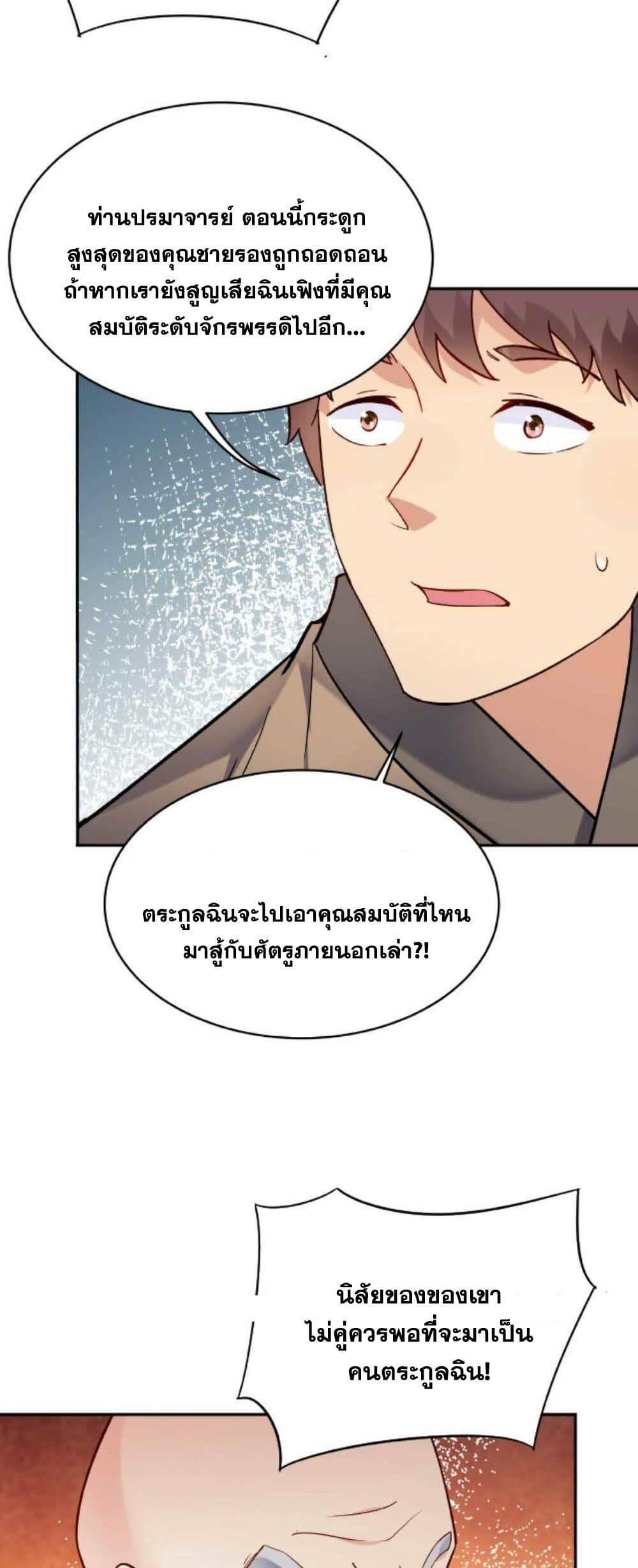 อ่านการ์ตูน This Villain Has a Little Conscience, But Not Much! 25 ภาพที่ 13