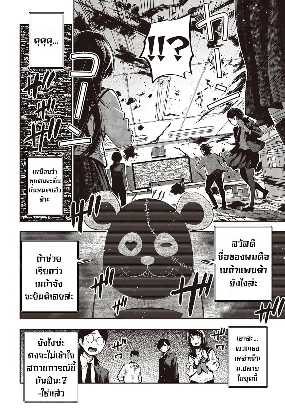 อ่านการ์ตูน Mattaku Saikin no Tantei to Kitara 63 ภาพที่ 4