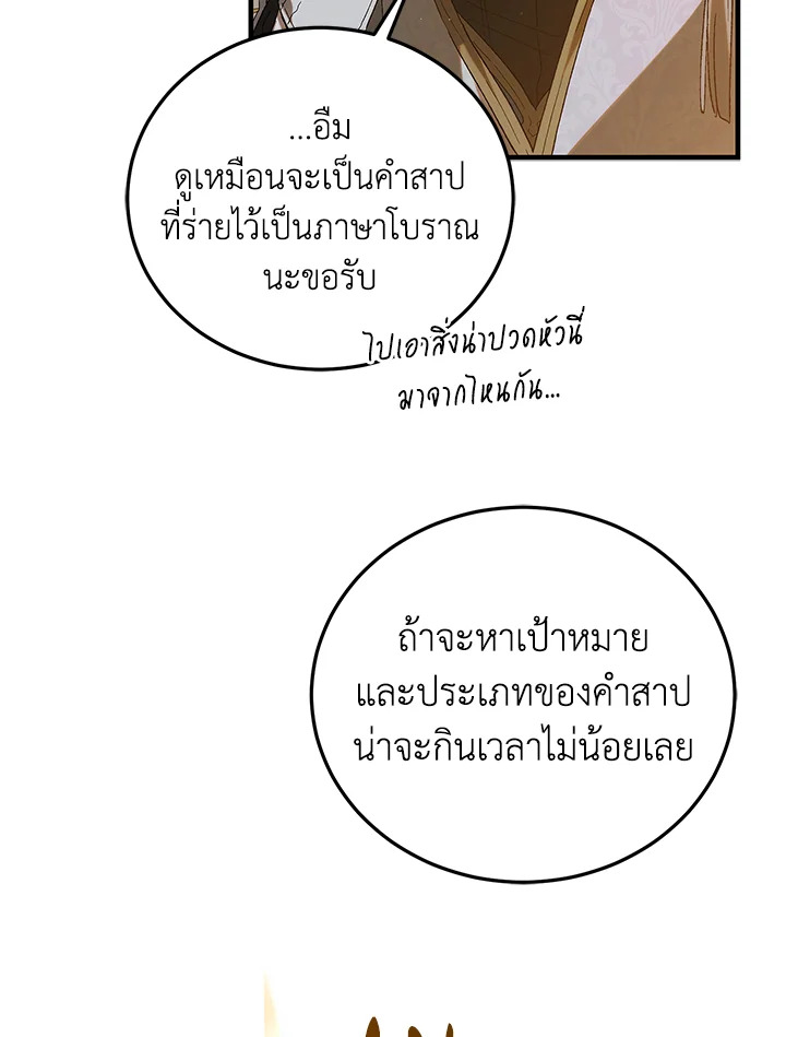 อ่านการ์ตูน A Way to Protect the Lovable You 86 ภาพที่ 62