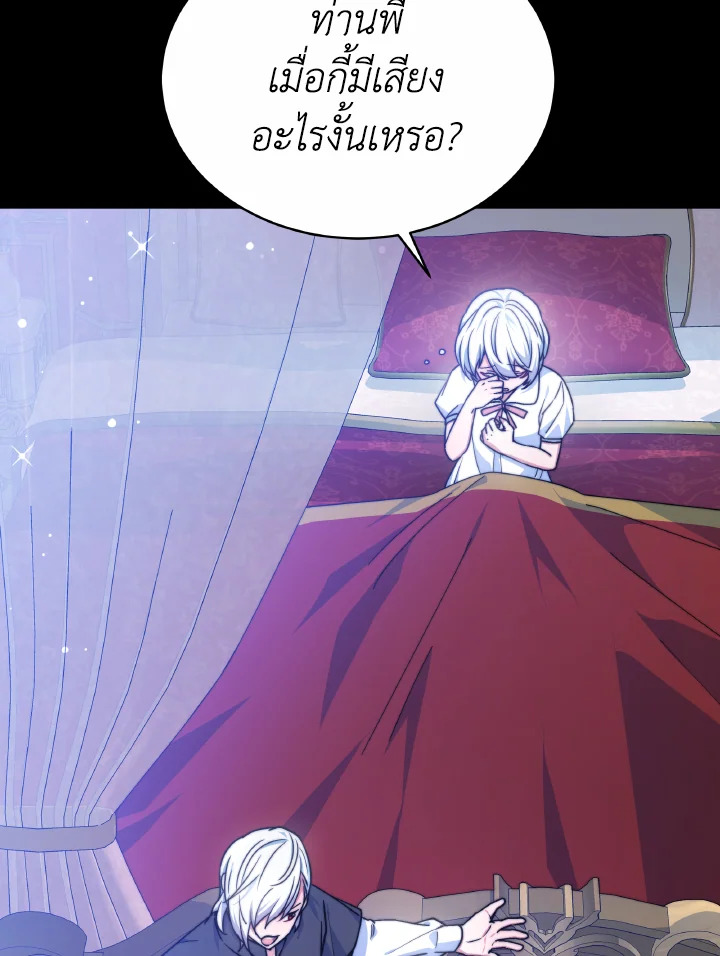 อ่านการ์ตูน Evangeline After the Ending 55 ภาพที่ 23