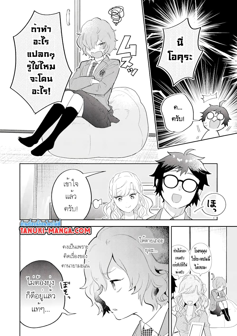 อ่านการ์ตูน Gal ni Yasashii Otaku-kun 3.2 ภาพที่ 5