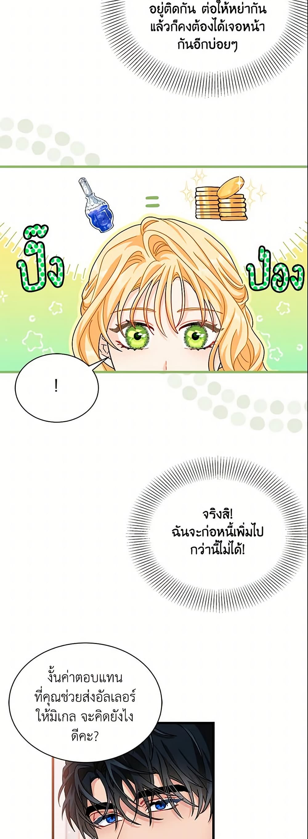 อ่านการ์ตูน I Became the Madam of the House 15 ภาพที่ 30