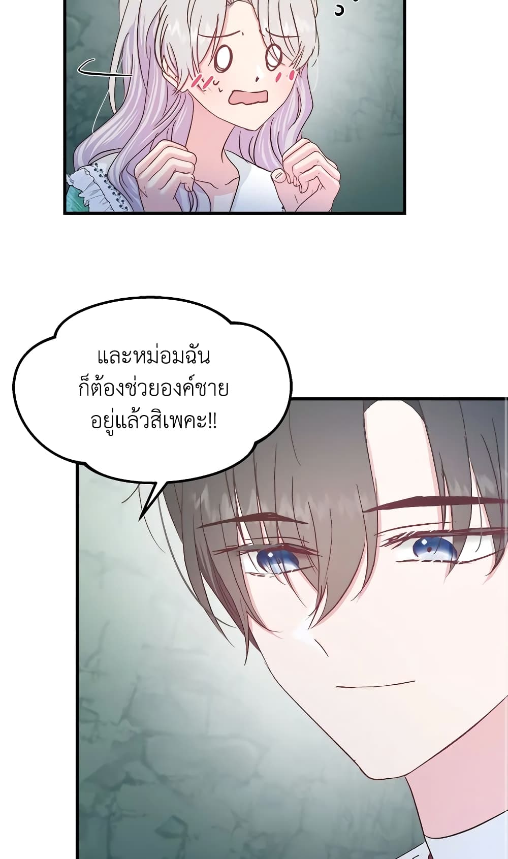 อ่านการ์ตูน I Didn’t Save You To Get Proposed To 27 ภาพที่ 34