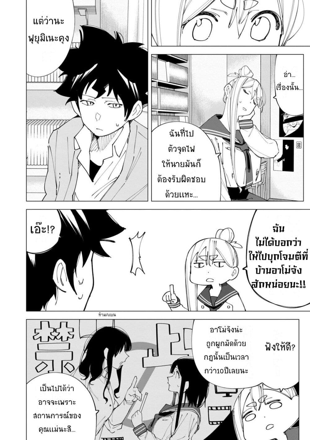 อ่านการ์ตูน R15+ ja dame desu ka? 15 ภาพที่ 6