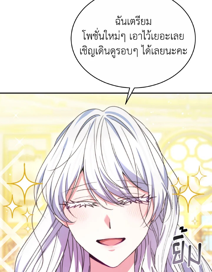 อ่านการ์ตูน Evangeline After the Ending 56 ภาพที่ 79