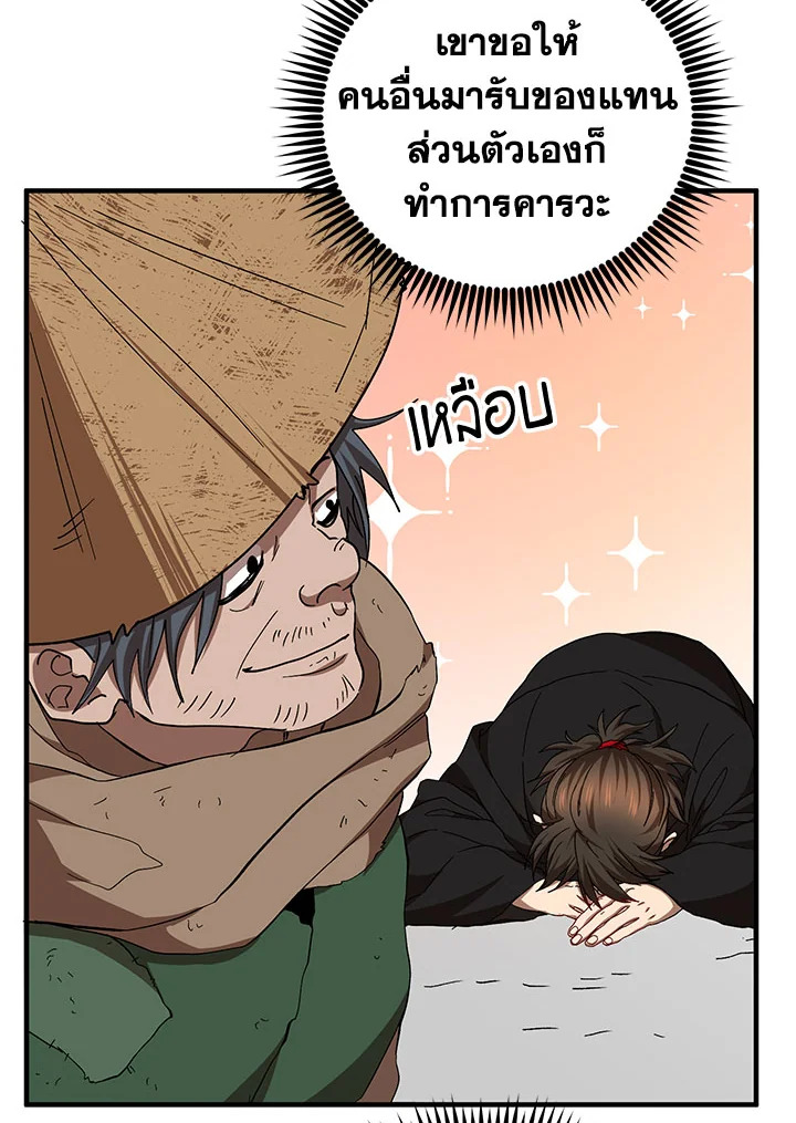 อ่านการ์ตูน Path of the Shaman 59 ภาพที่ 58