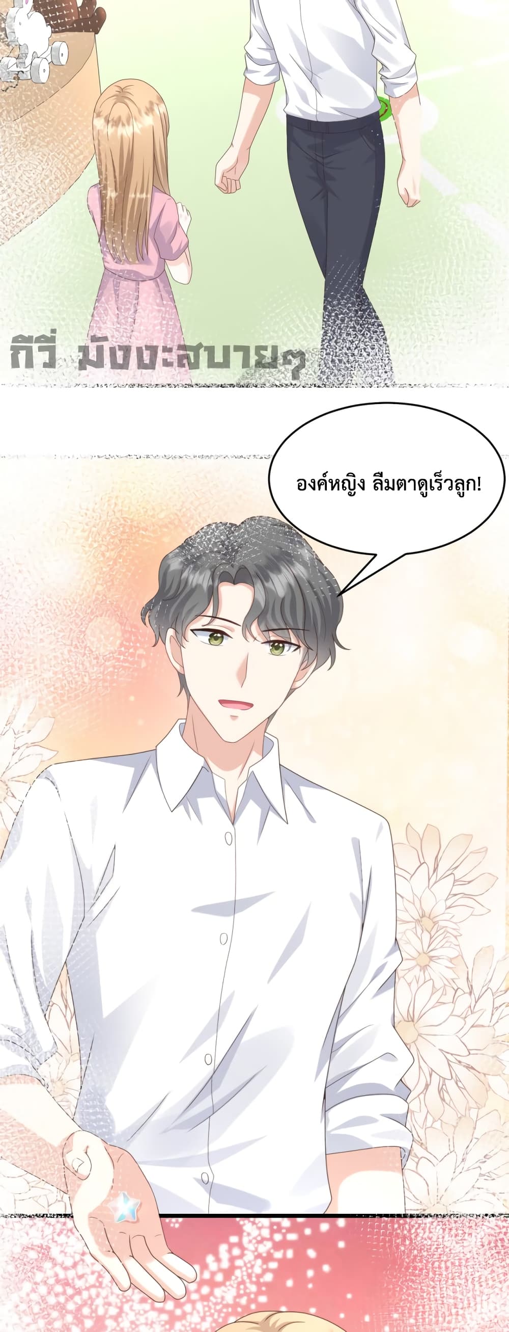 อ่านการ์ตูน Sunsets With You 25 ภาพที่ 6