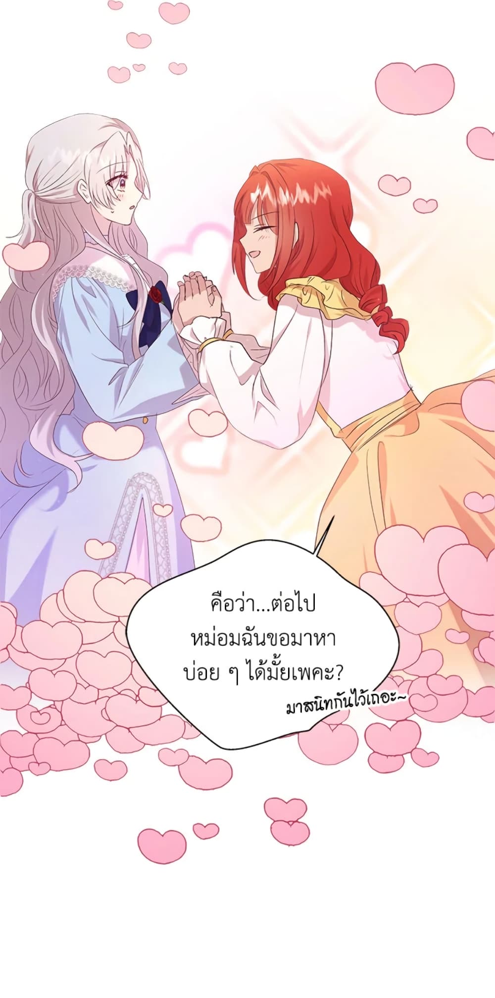 อ่านการ์ตูน I Didn’t Save You To Get Proposed To 7 ภาพที่ 56