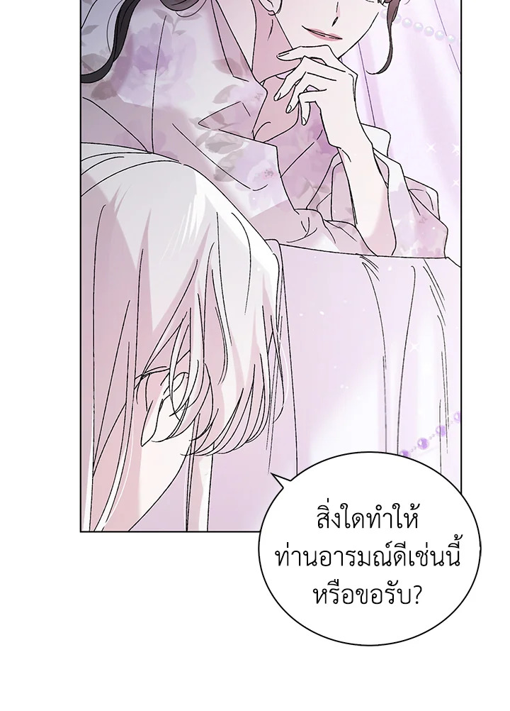 อ่านการ์ตูน A Way to Protect the Lovable You 20 ภาพที่ 21