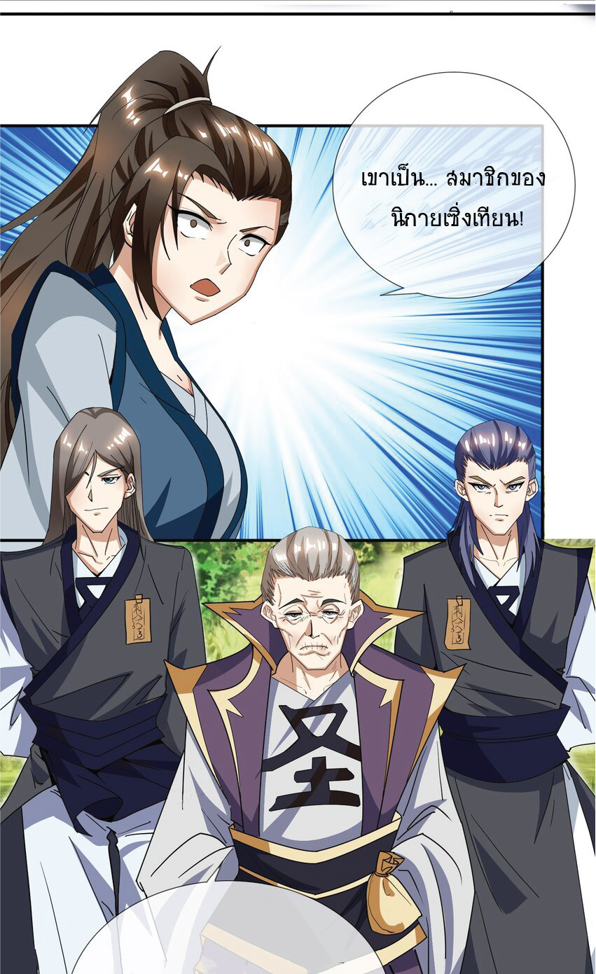 อ่านการ์ตูน Being a Teacher is Invincible in World 16 ภาพที่ 22