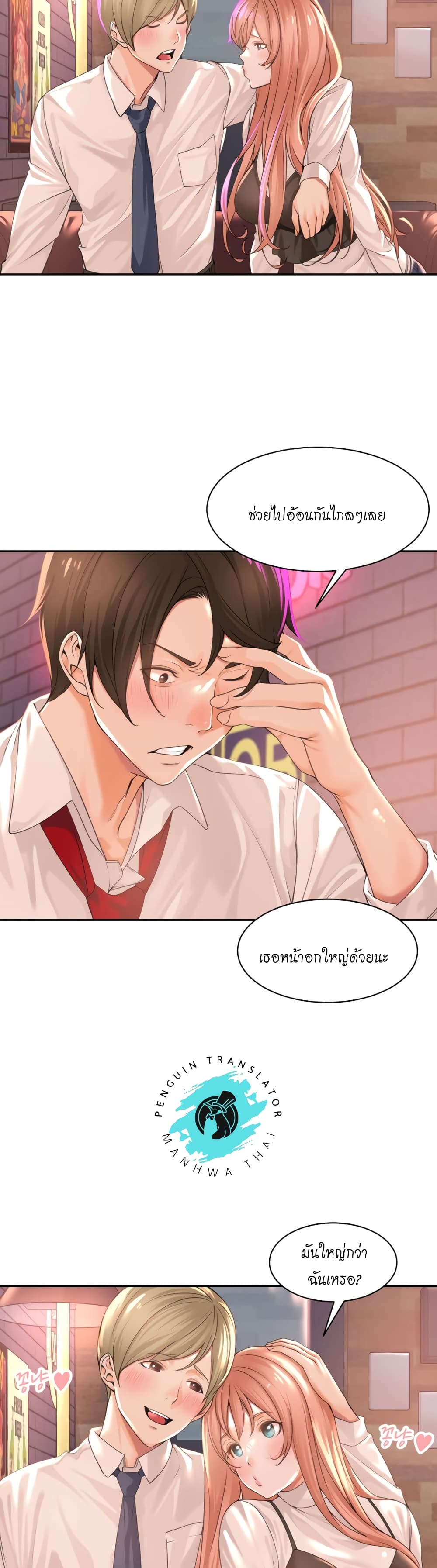 อ่านการ์ตูน Manager, Please Scold Me 1 ภาพที่ 25