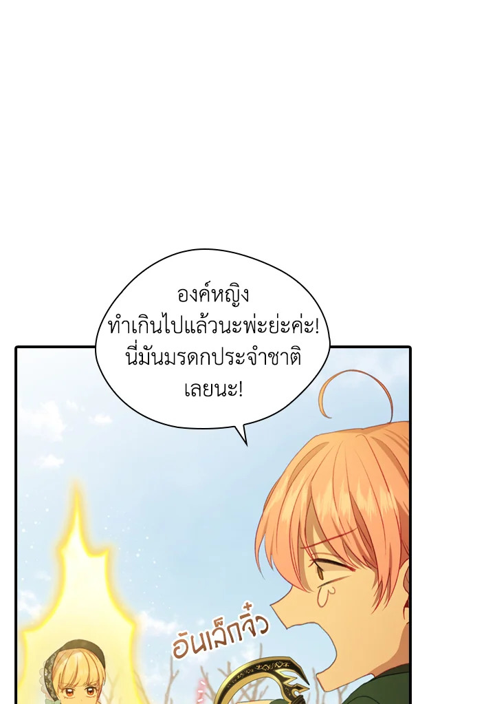 อ่านการ์ตูน The Beloved Little Princess 55 ภาพที่ 69