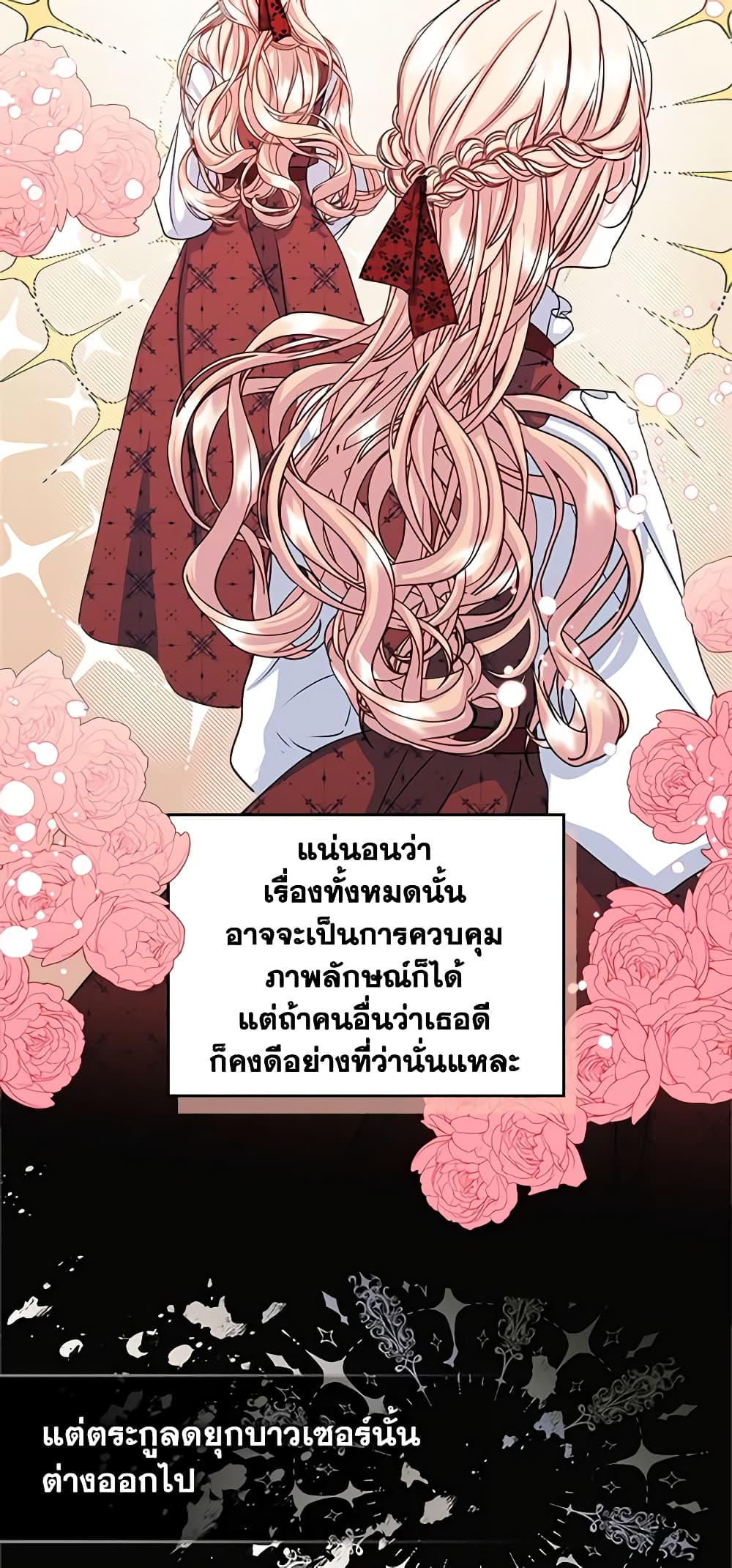 อ่านการ์ตูน I Became The Male Lead’s Female Friend 12 ภาพที่ 48