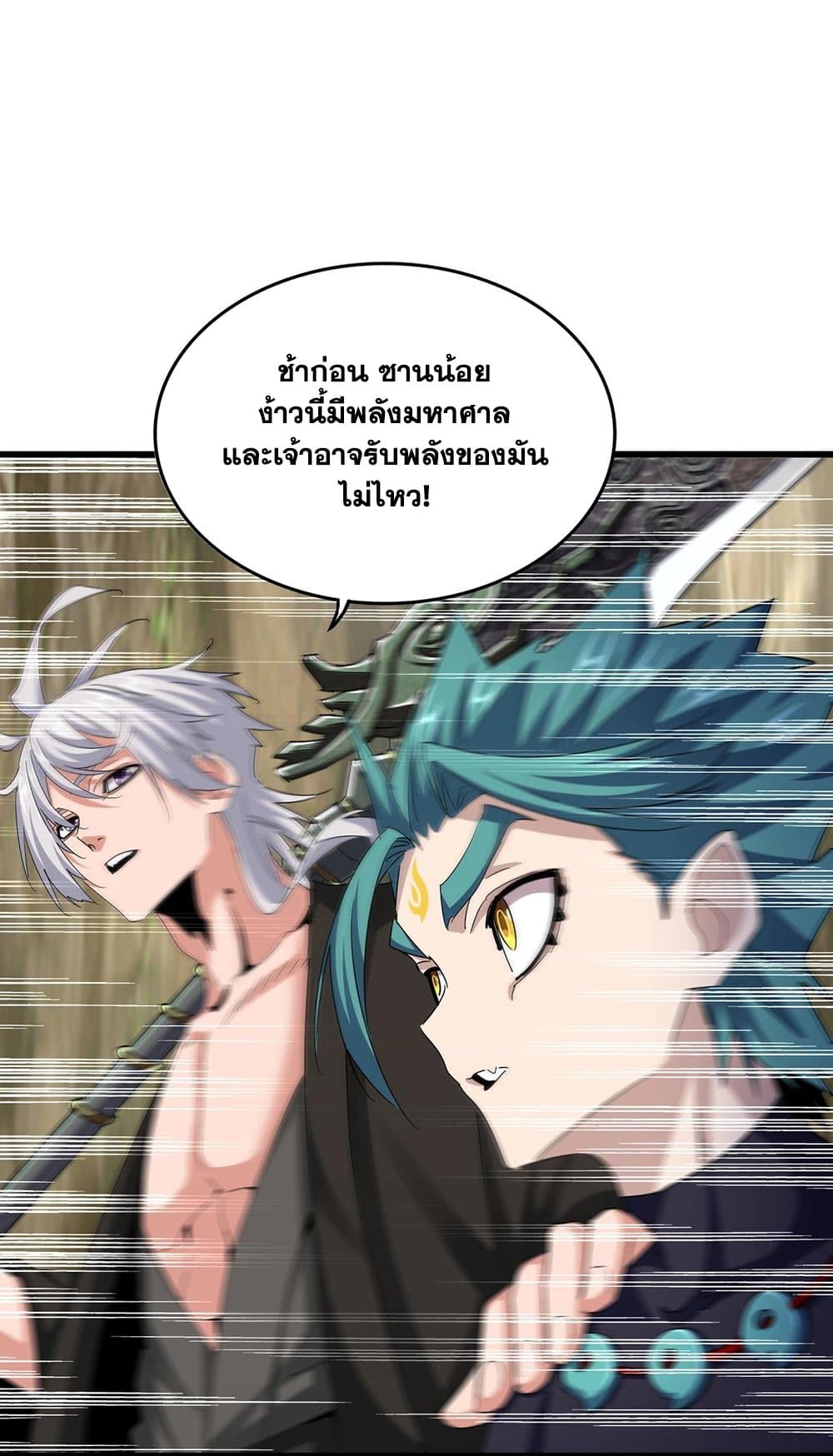 อ่านการ์ตูน Magic Emperor 505 ภาพที่ 26