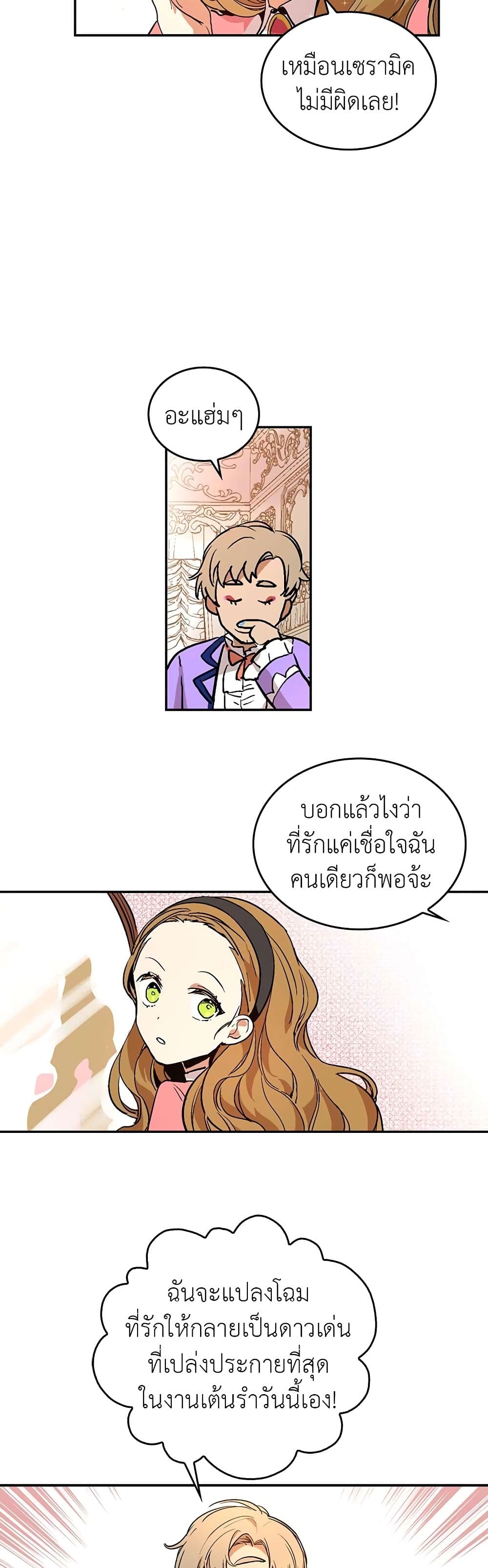 อ่านการ์ตูน The Reason Why Raeliana Ended up at the Duke’s Mansion 13 ภาพที่ 22