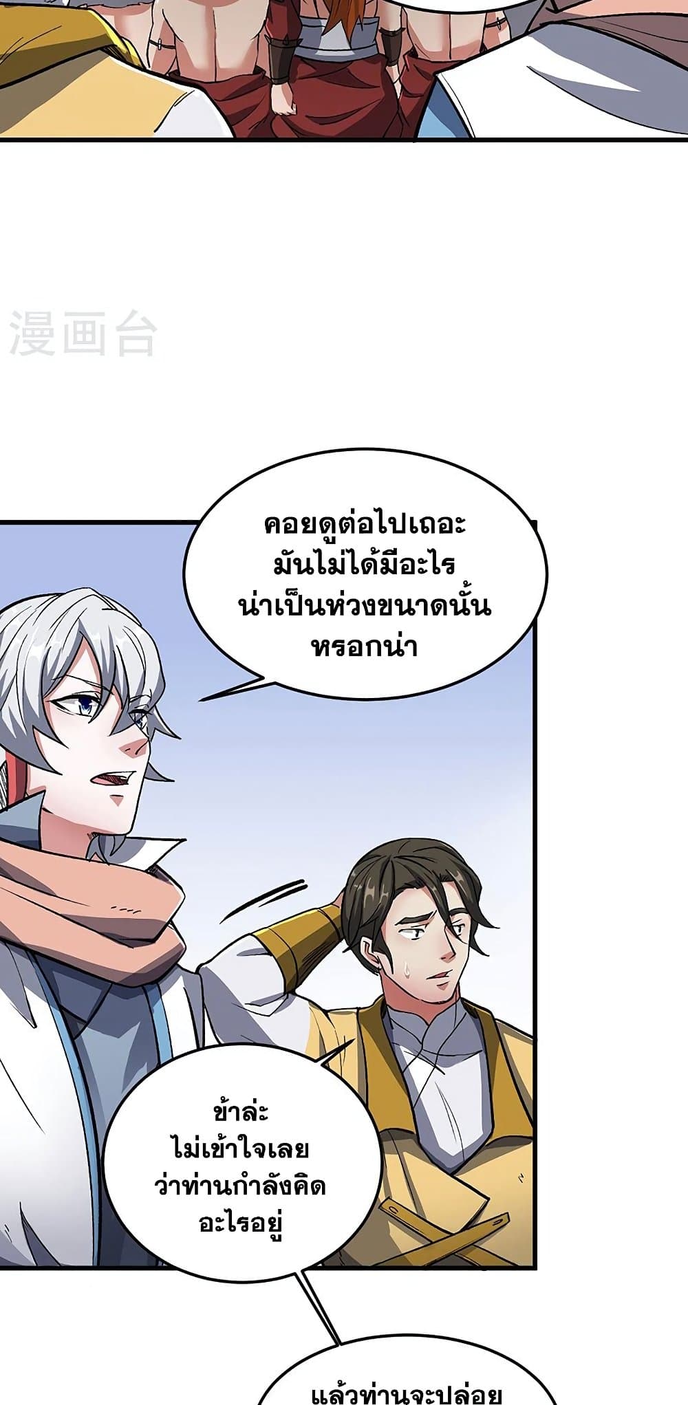 อ่านการ์ตูน WuDao Du Zun 463 ภาพที่ 25