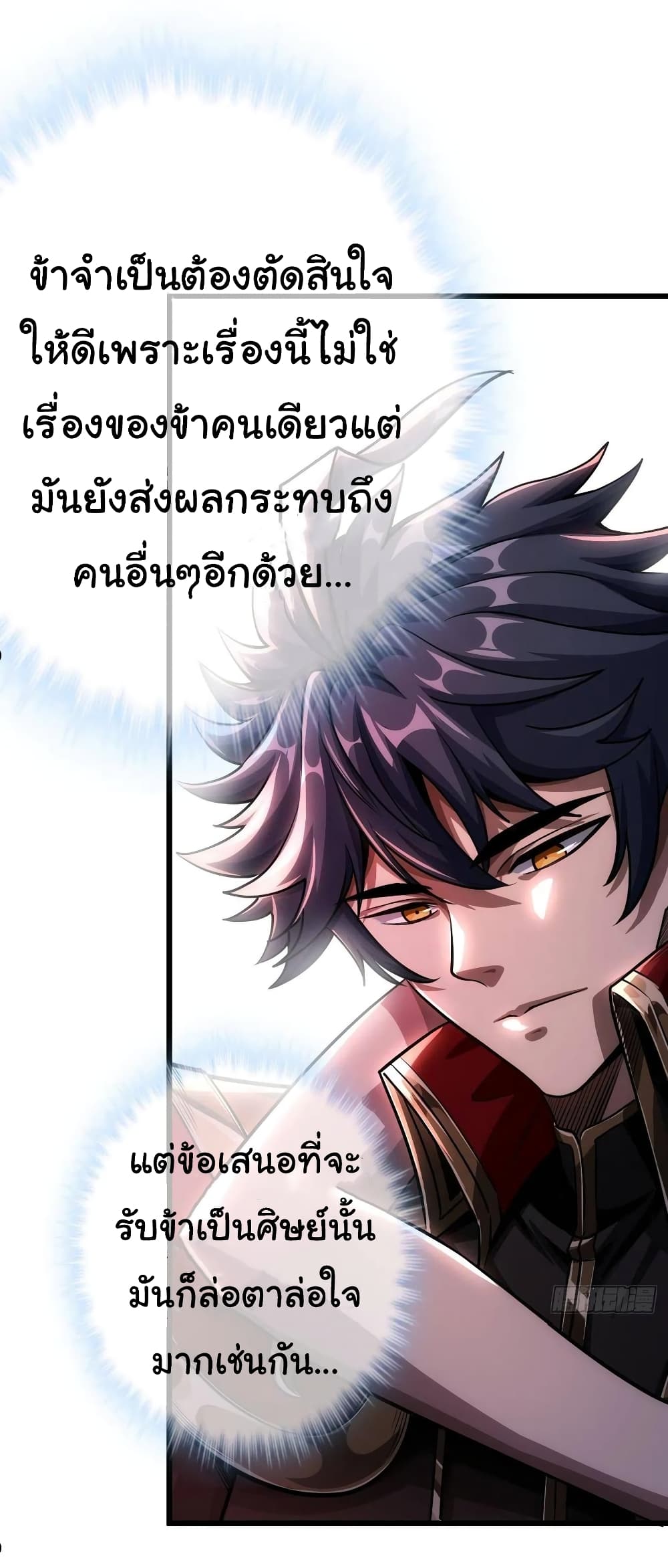 อ่านการ์ตูน Demon Emperor 35 ภาพที่ 7