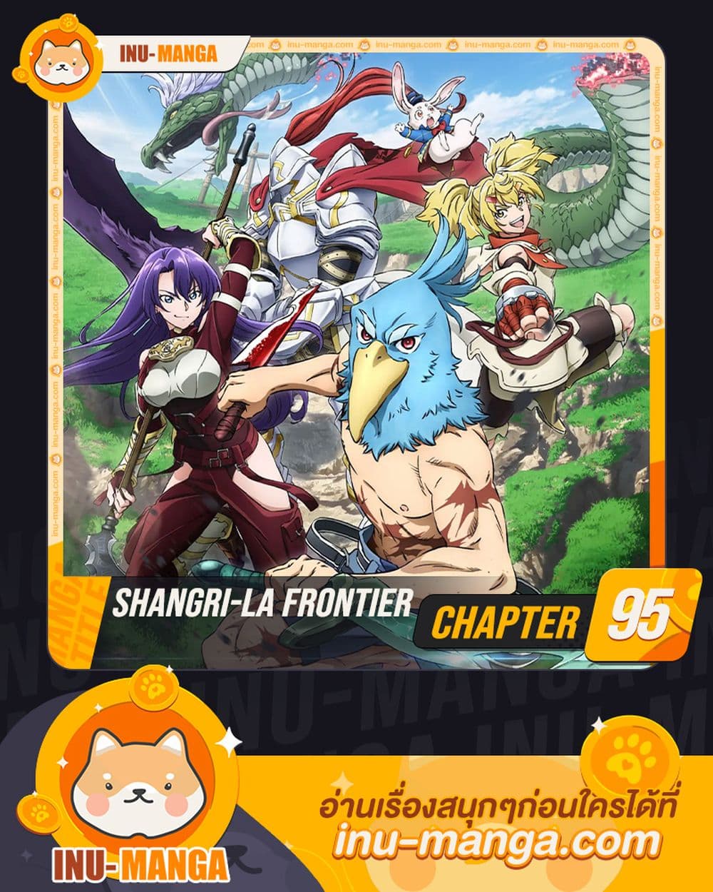 อ่านการ์ตูน Shangri-La Frontier 95 ภาพที่ 1