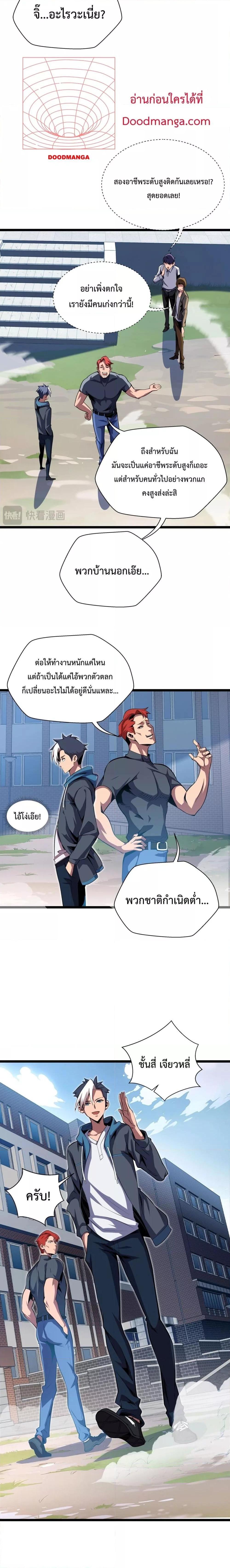 อ่านการ์ตูน Sorry, My Skills Are Automatically Max Level! 1 ภาพที่ 11