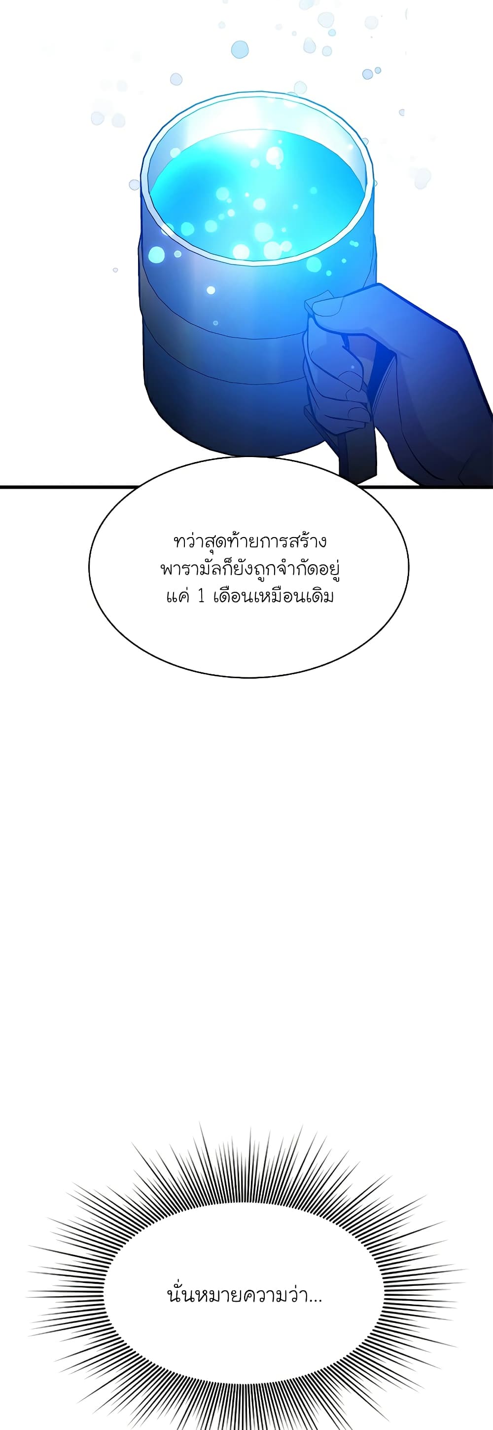 อ่านการ์ตูน The Tutorial is Too Hard 135 ภาพที่ 30