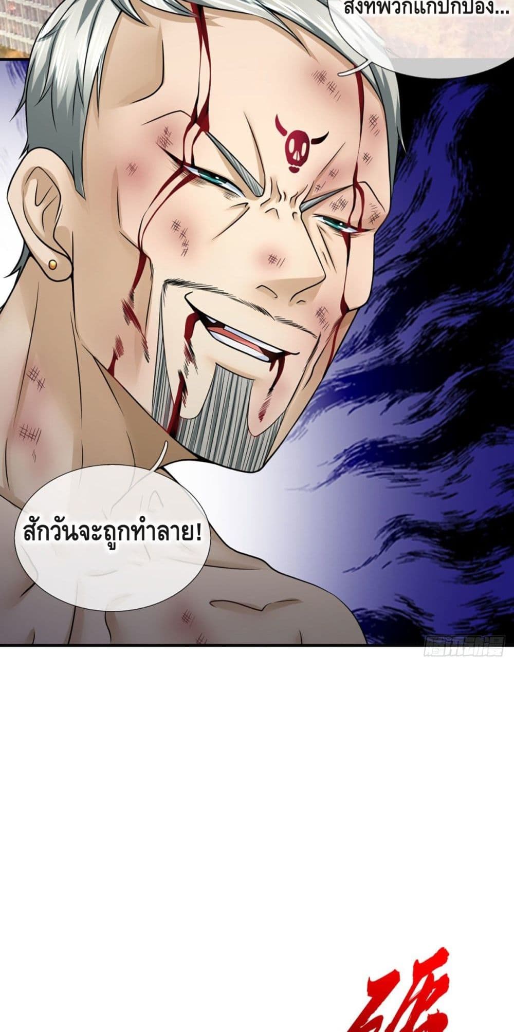 อ่านการ์ตูน Passive Invincibility 32 ภาพที่ 4