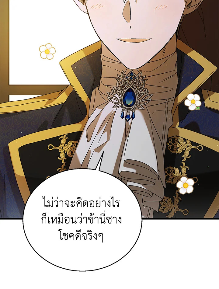 อ่านการ์ตูน A Way to Protect the Lovable You 76 ภาพที่ 78