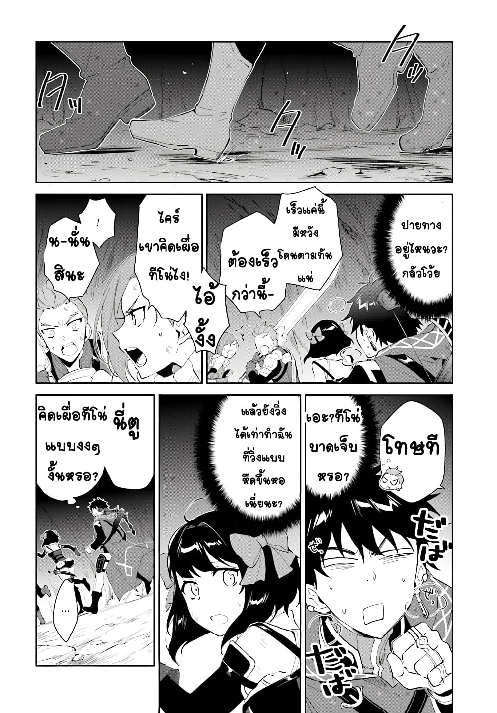 อ่านการ์ตูน Nageki no Bourei wa Intai Shitai Saijiyaku Hanta ni Yoru Saikiyou Patei Ikusei Jutsu 11 ภาพที่ 17