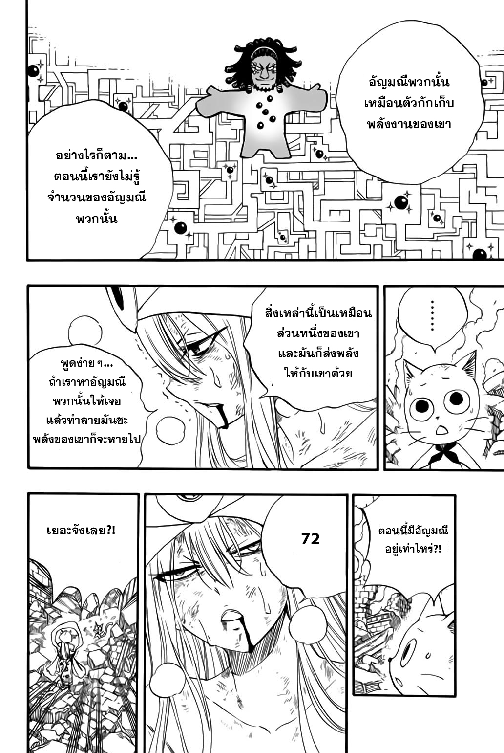 อ่านการ์ตูน Fairy Tail: 100 Years Quest 111 ภาพที่ 14