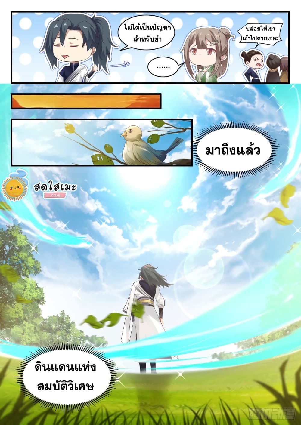 อ่านการ์ตูน Martial Peak 1088 ภาพที่ 8