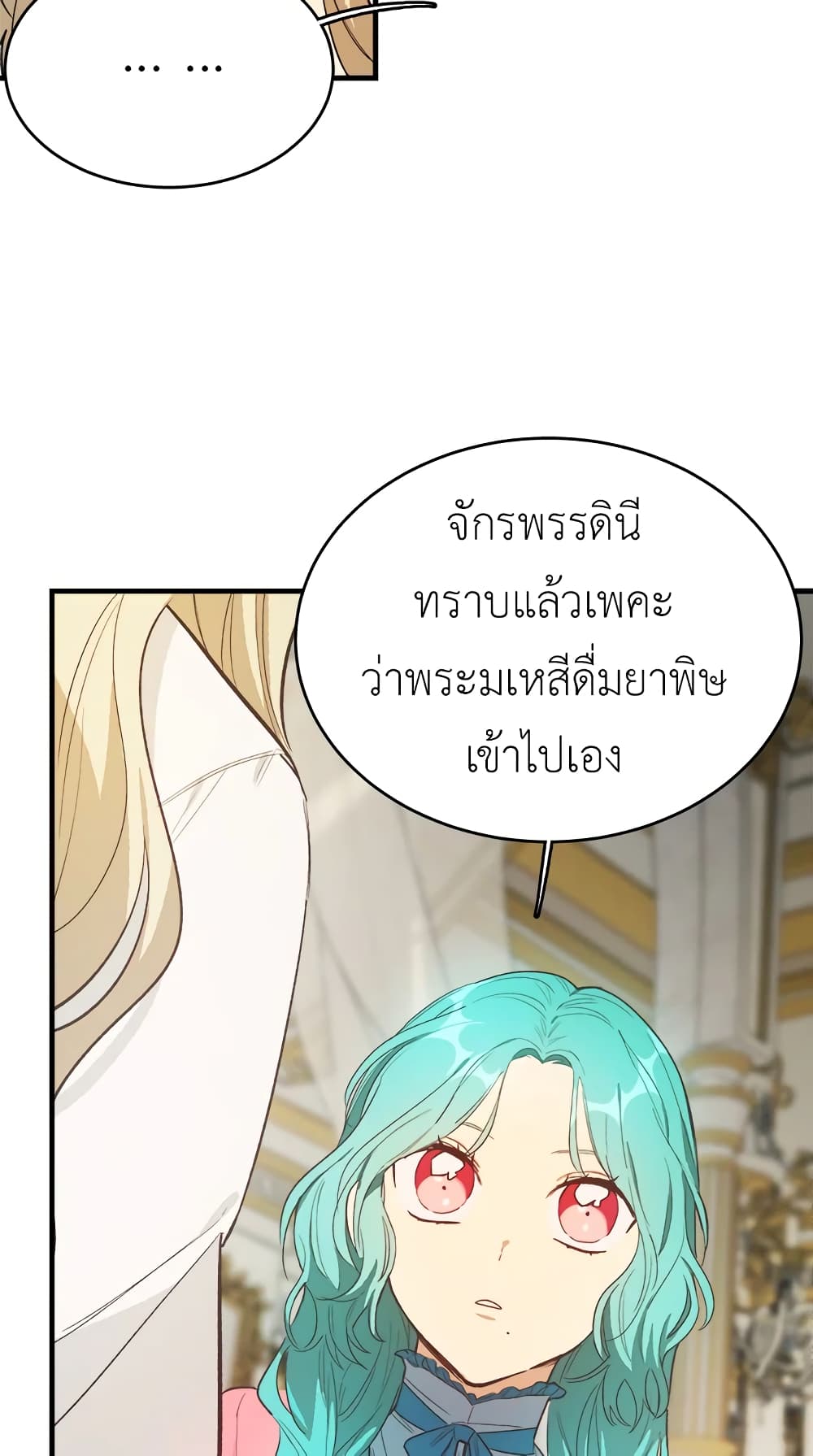 อ่านการ์ตูน The Young Lady Is a Royal Chef 45 ภาพที่ 46