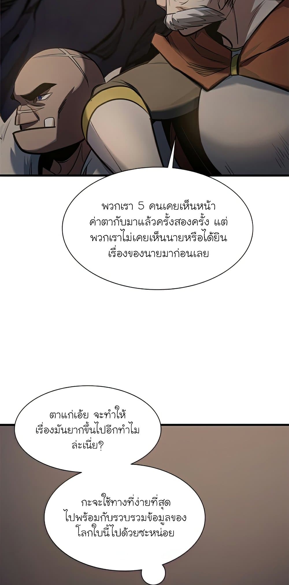 อ่านการ์ตูน The Tutorial is Too Hard 92 ภาพที่ 72