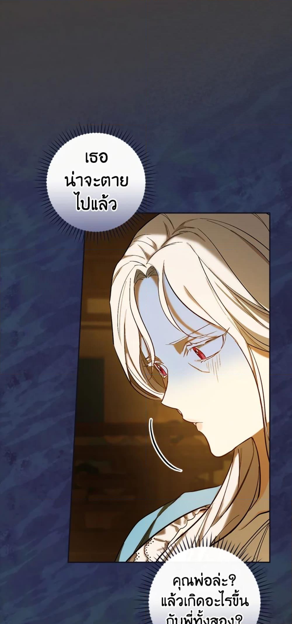 อ่านการ์ตูน I’ll Become the Mother of the Hero 2 ภาพที่ 52