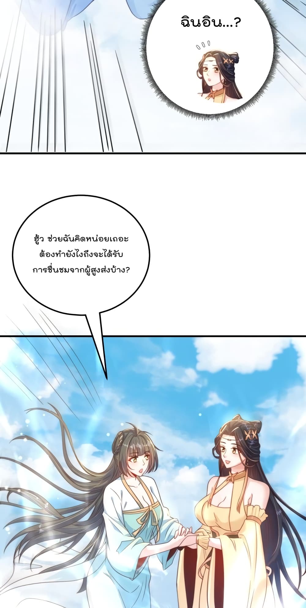 อ่านการ์ตูน The Peerless Powerhouse Just Want to Go Home and Farm 52 ภาพที่ 38