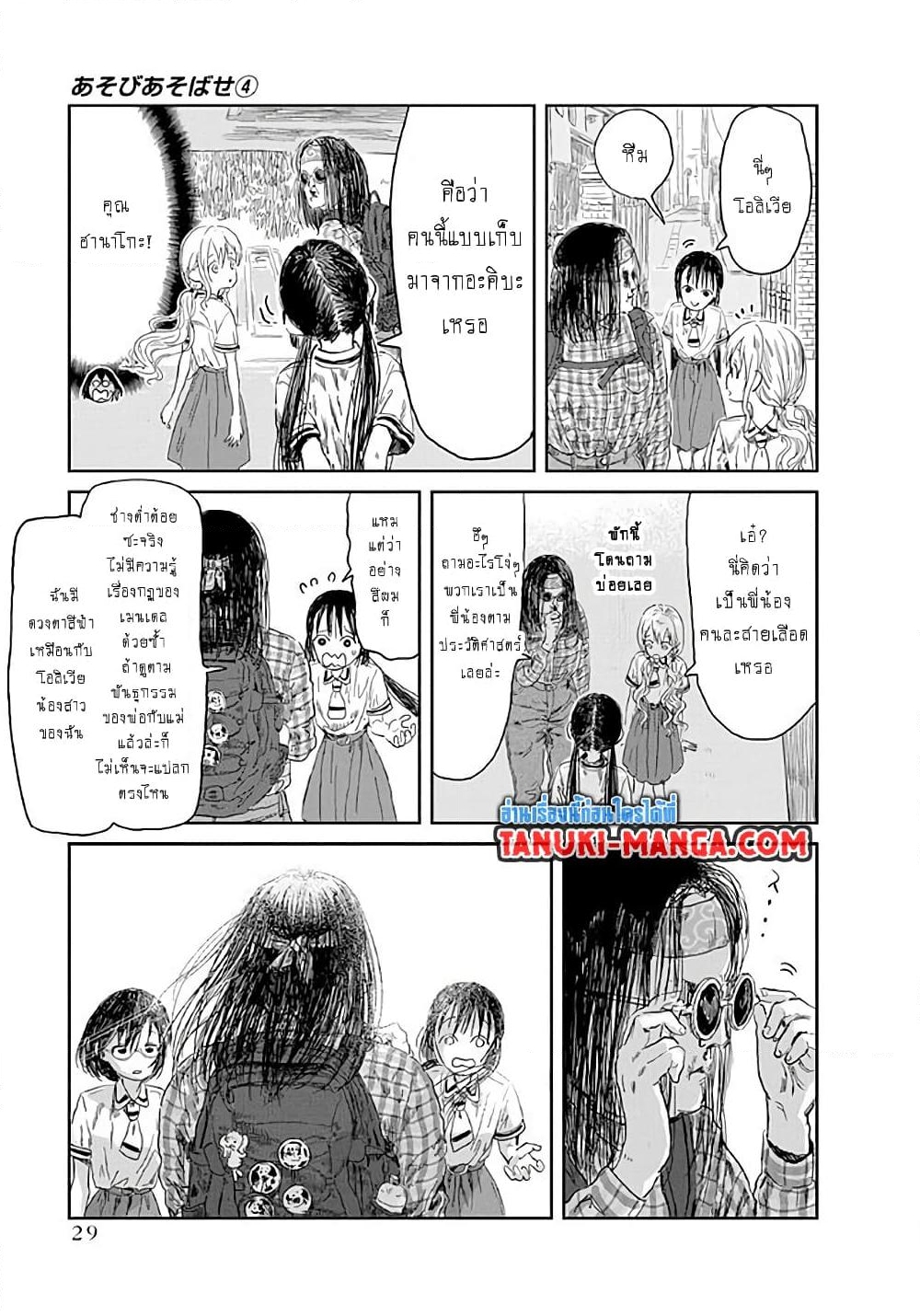 อ่านการ์ตูน Asobi Asobase 33 ภาพที่ 9