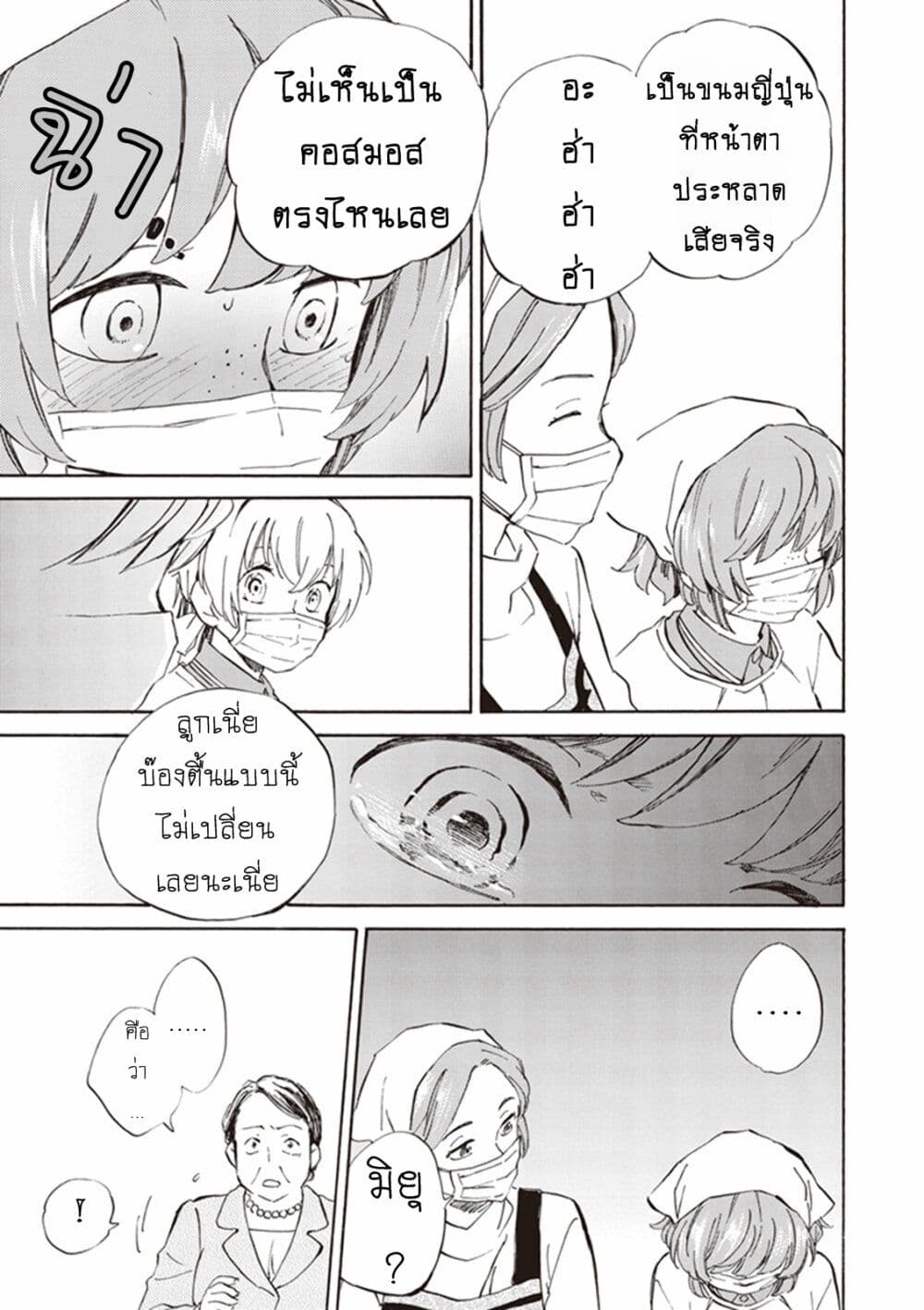 อ่านการ์ตูน Deaimon 12 ภาพที่ 23