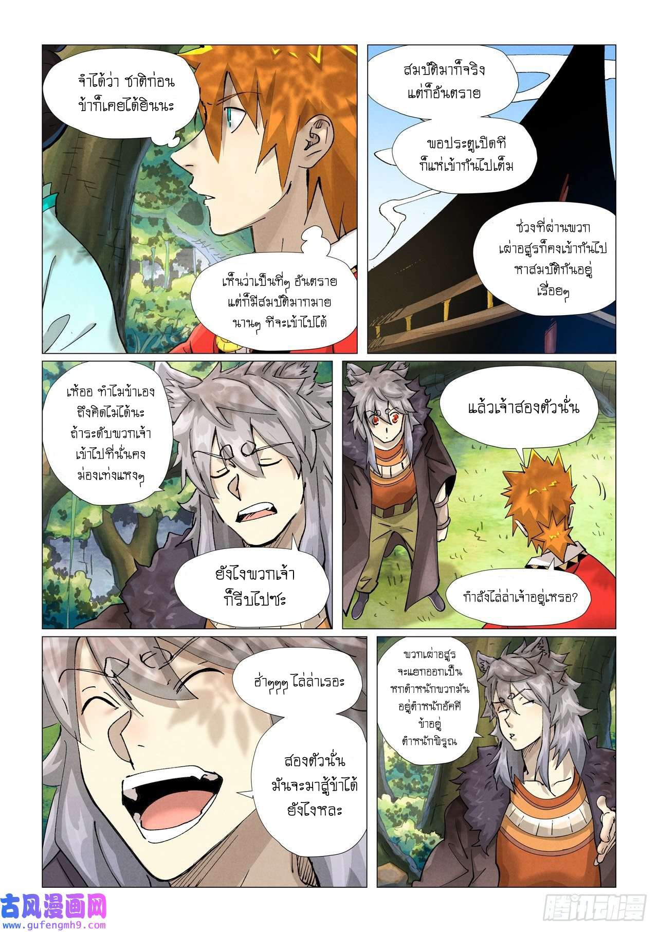 อ่านการ์ตูน Tales of Demons and Gods 385 ภาพที่ 11