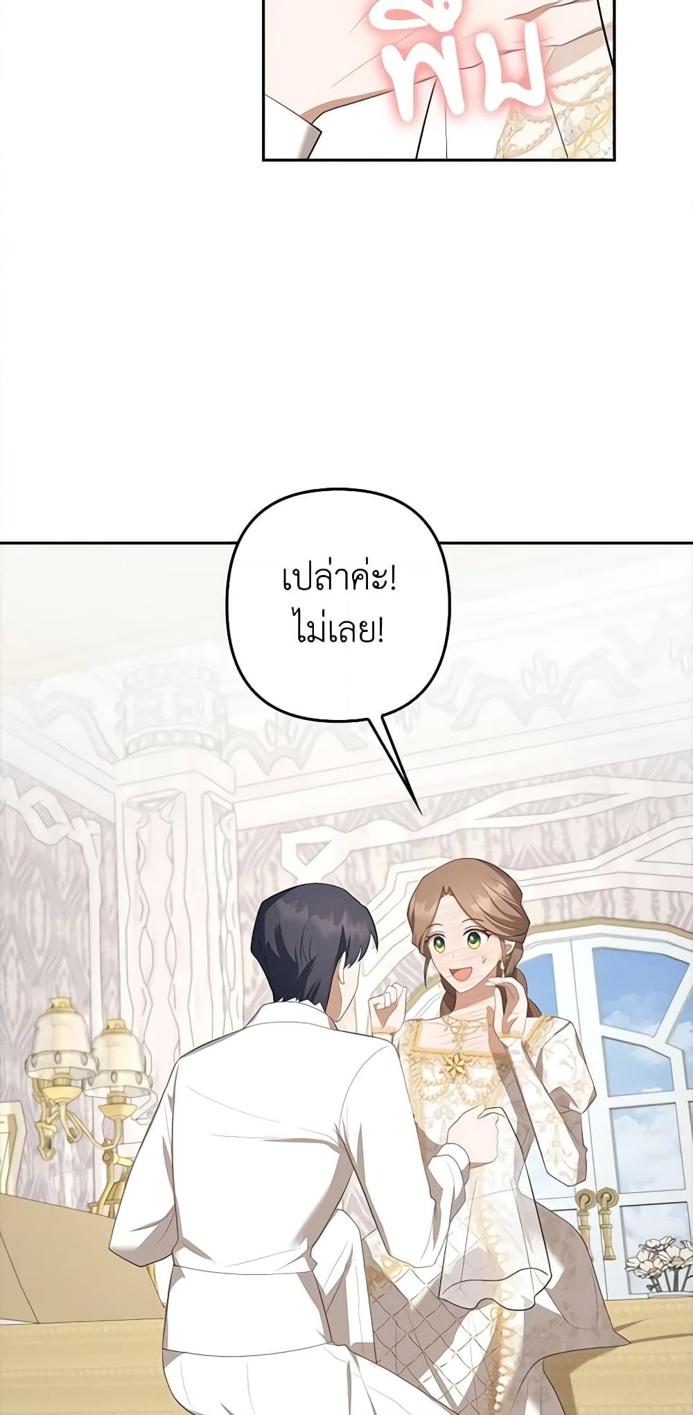 อ่านการ์ตูน A Con Artist But That’s Okay 30 ภาพที่ 26