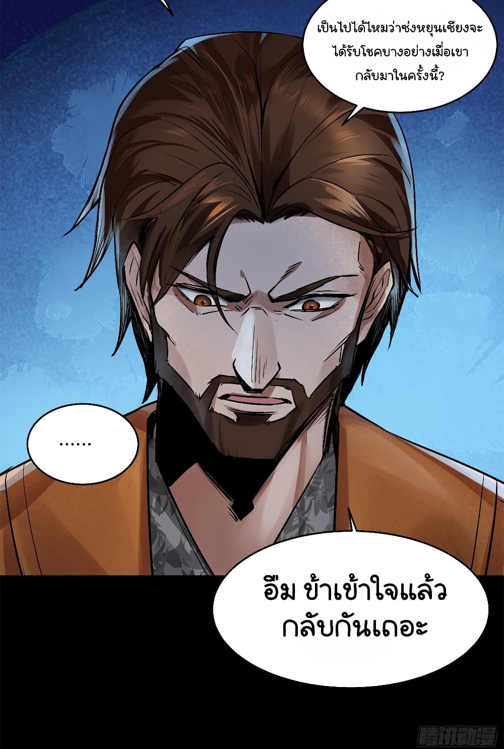 อ่านการ์ตูน Legend of Star General 107 ภาพที่ 49