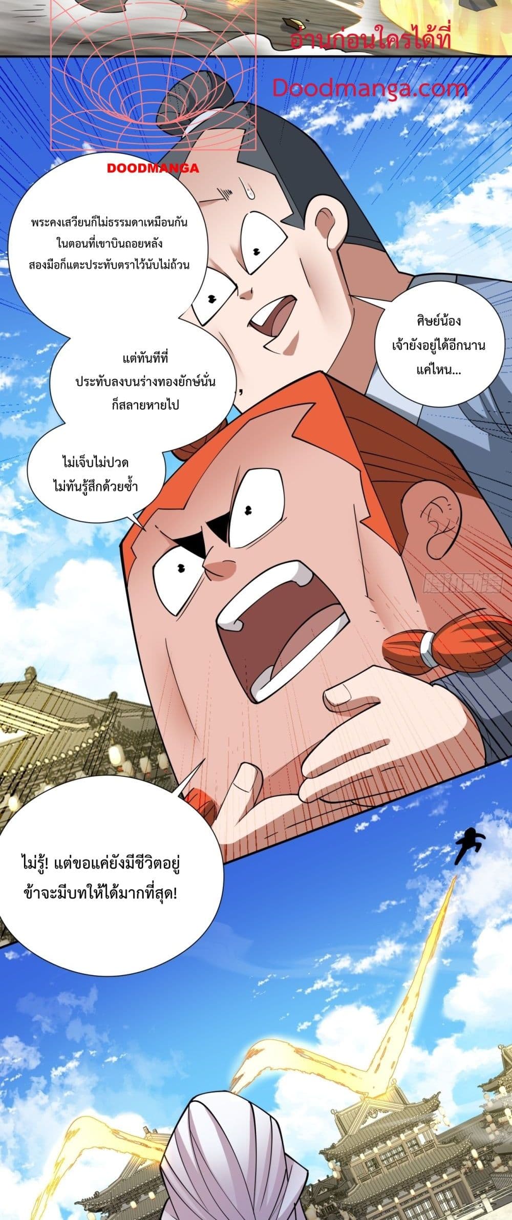 อ่านการ์ตูน My Disciples Are All Villains 60 ภาพที่ 14