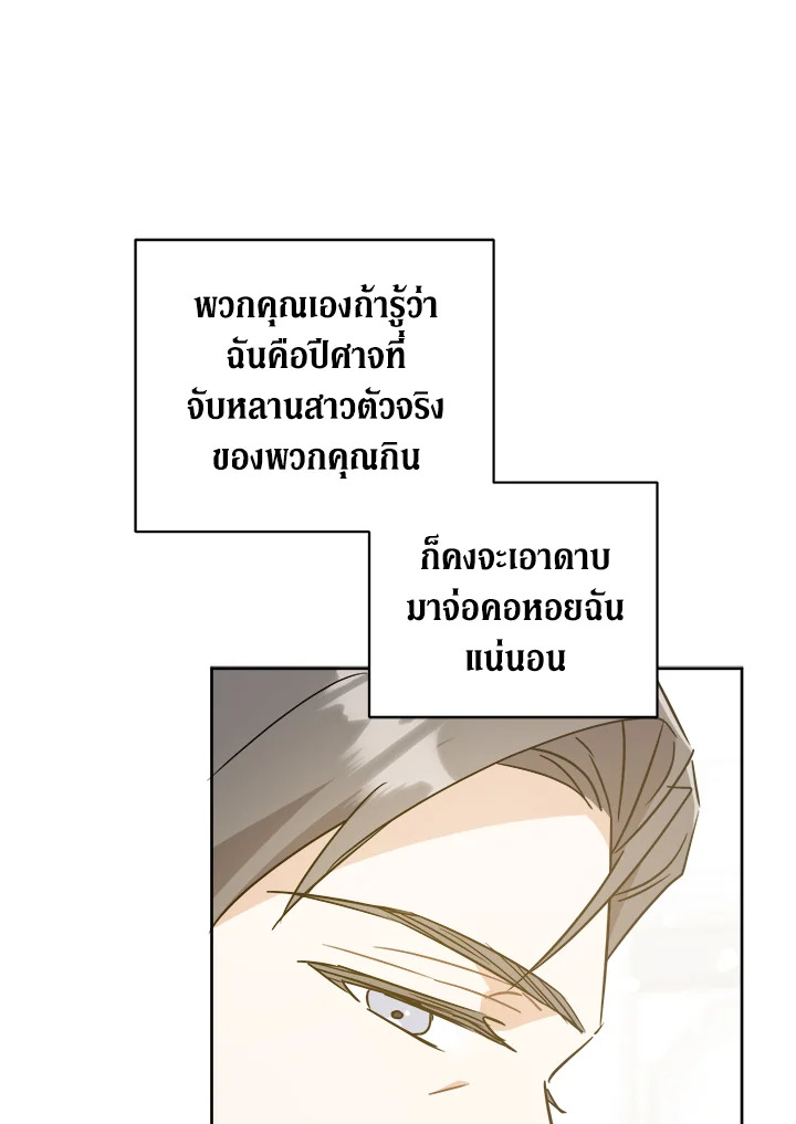 อ่านการ์ตูน Please Give Me the Pacifier 64 ภาพที่ 71