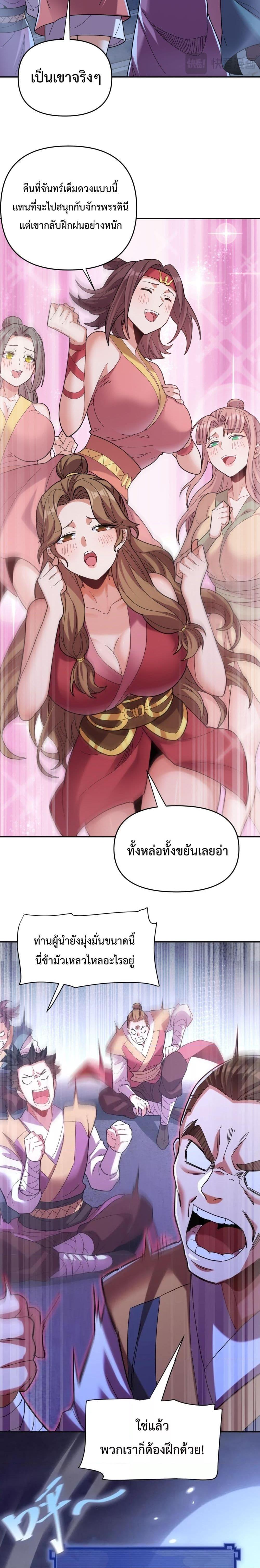 อ่านการ์ตูน Shocking The Empress Regnant, I am Invincible 8 ภาพที่ 20