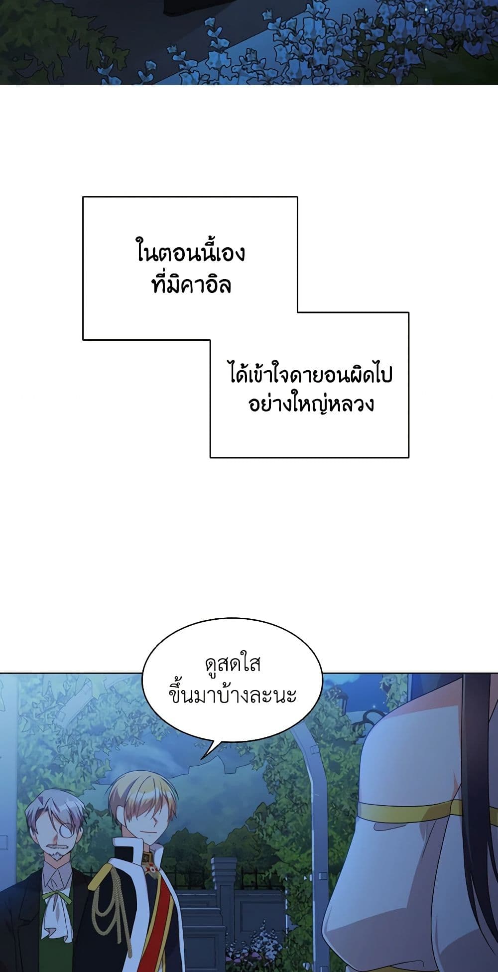 อ่านการ์ตูน The Meaning of You 12 ภาพที่ 36