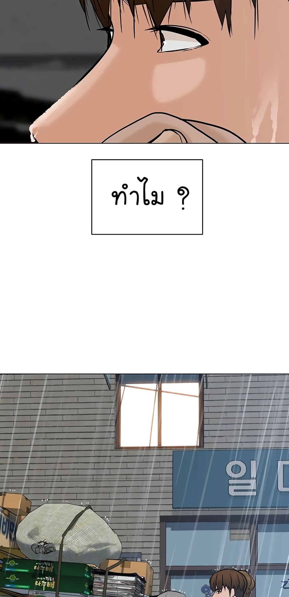 อ่านการ์ตูน From the Grave and Back 102 ภาพที่ 26