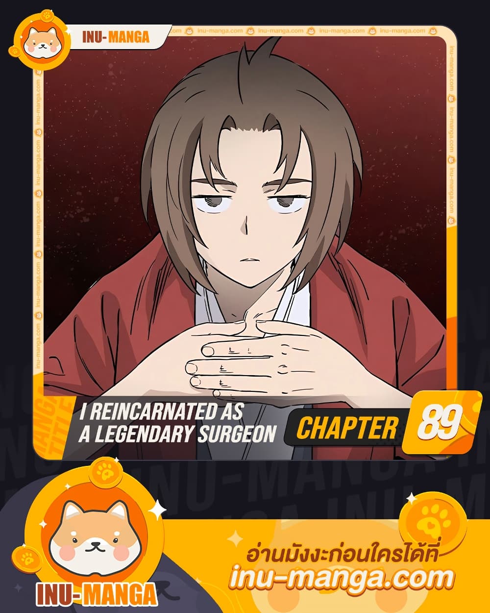 อ่านการ์ตูน I Reincarnated as a Legendary Surgeon 89 ภาพที่ 1