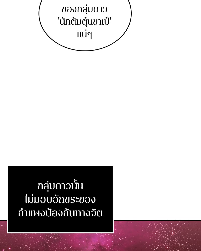 อ่านการ์ตูน Omniscient Reader 10 ภาพที่ 70