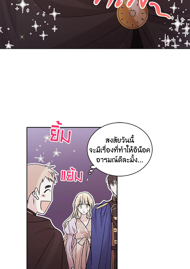 อ่านการ์ตูน A Way to Protect the Lovable You 29 ภาพที่ 54