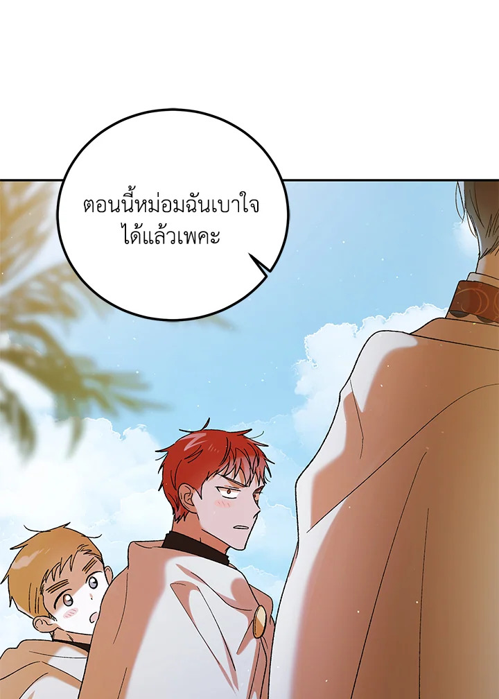 อ่านการ์ตูน A Way to Protect the Lovable You 59 ภาพที่ 123