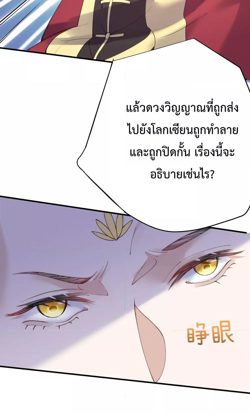 อ่านการ์ตูน Am I Invincible 71 ภาพที่ 9