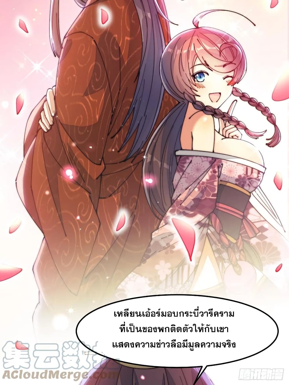 อ่านการ์ตูน I’m Really Not the Son of Luck 14 ภาพที่ 44